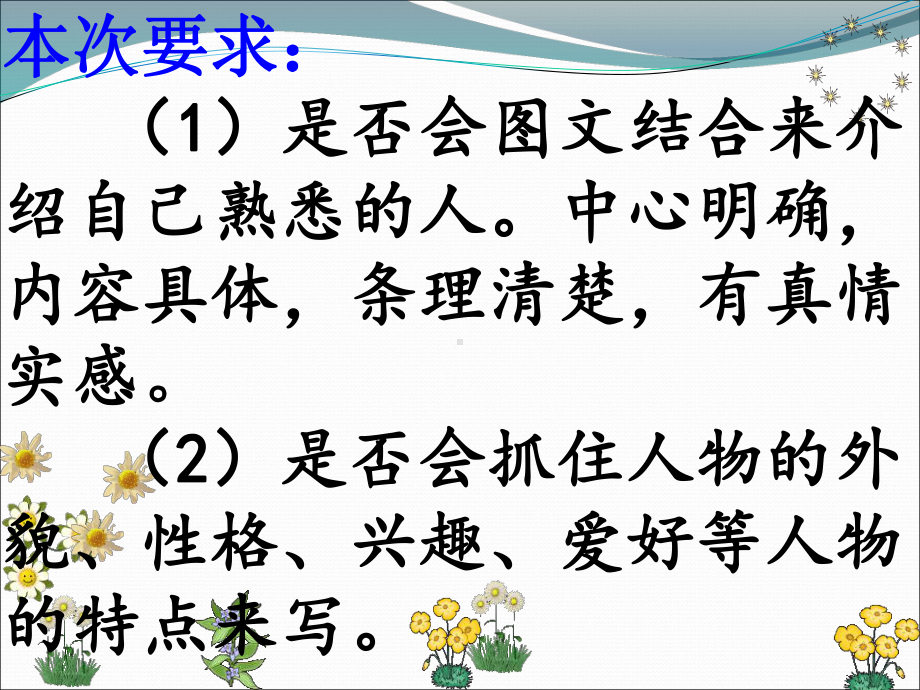 三年级语文下册《习作2》评改(省一等奖)课件.ppt_第3页