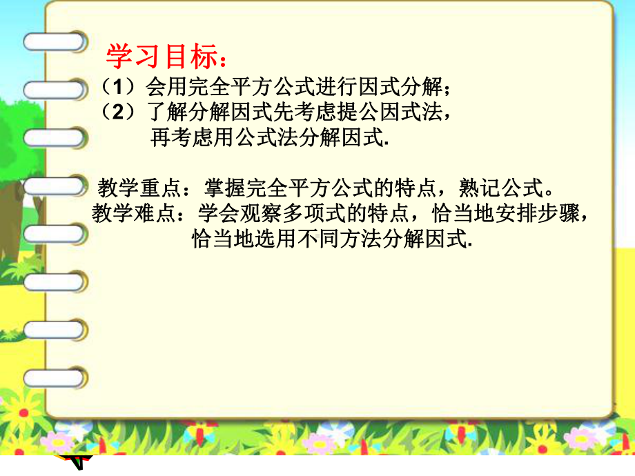 北师大版公式法课件.ppt_第3页