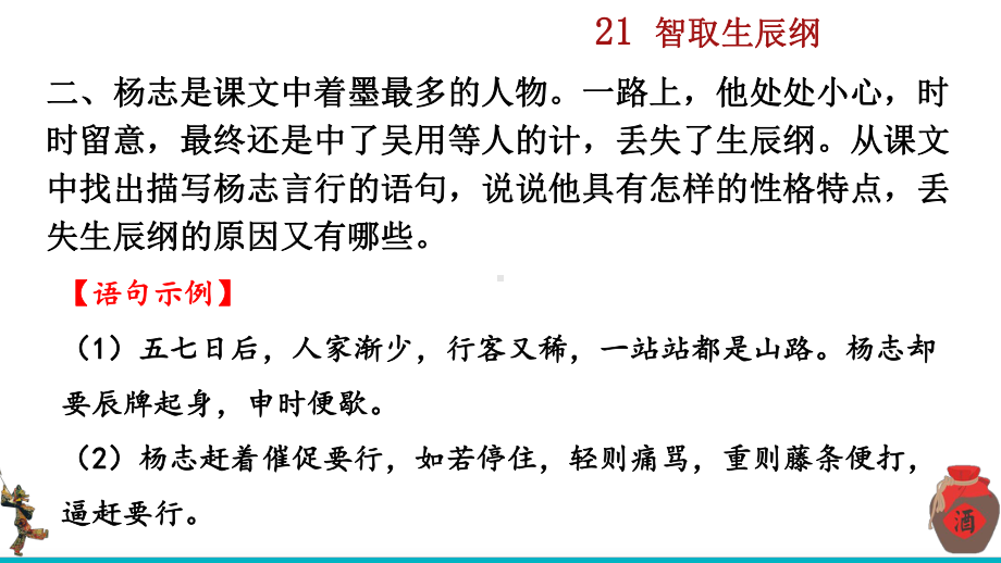 九年级语文上册《智取生辰纲》课件.pptx_第3页