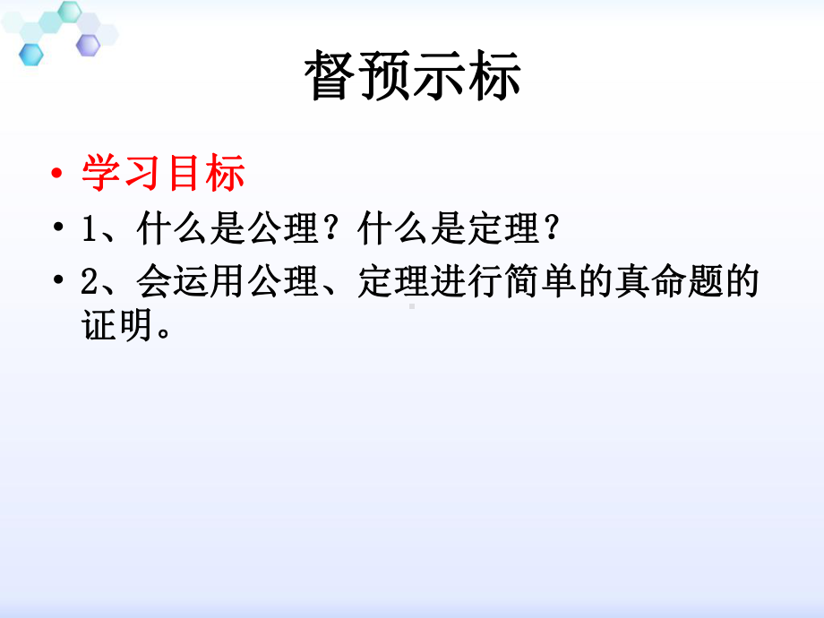 华东师大版数学八年级上册命题定理与证明课件.pptx_第2页