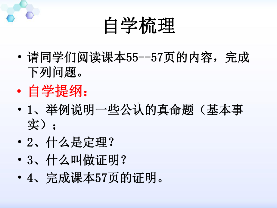 华东师大版数学八年级上册命题定理与证明课件.pptx_第3页