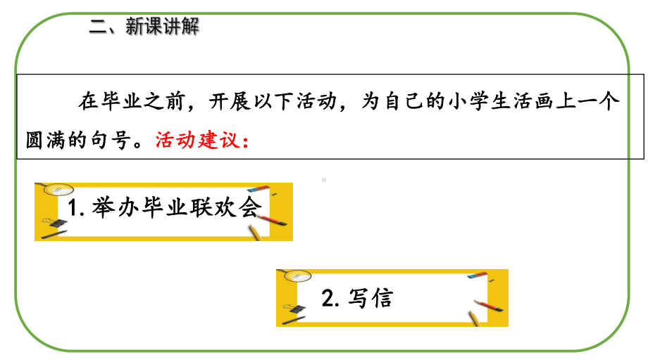 《依依惜别》优秀-部编版依依惜别优秀课件2.ppt_第3页