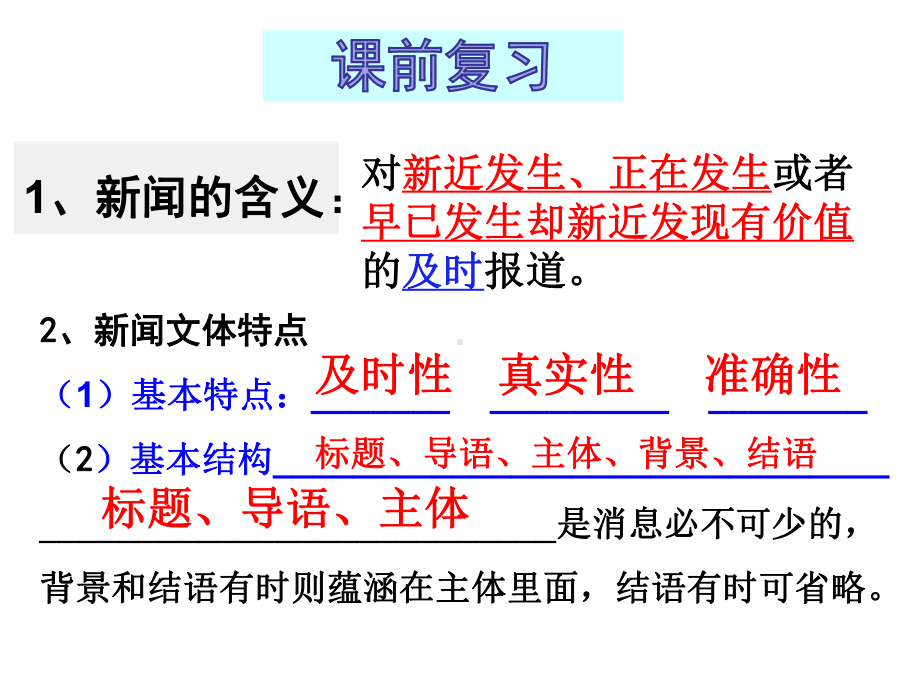 《高考语文复习-实用文本阅读》优质课件.pptx_第2页