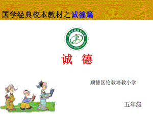 国学经典校本教材(五年级)图课件.ppt