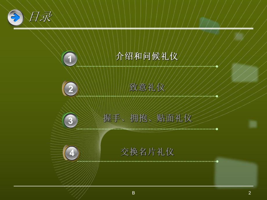 商务礼仪—会面礼仪课件.ppt_第2页