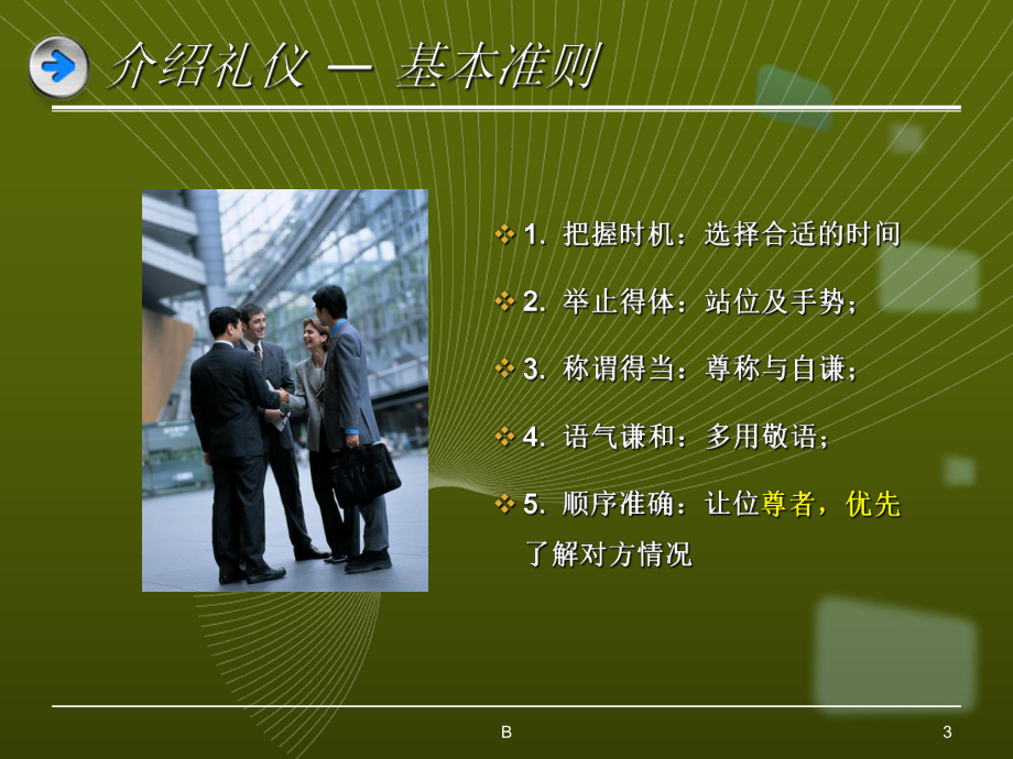 商务礼仪—会面礼仪课件.ppt_第3页