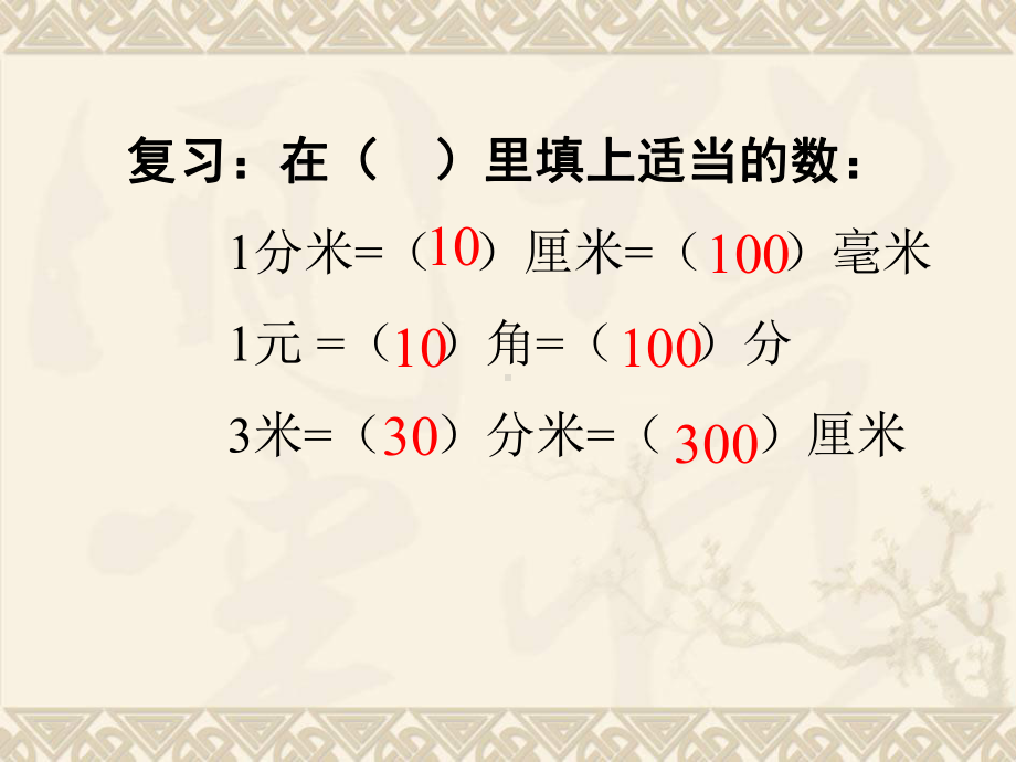 四年级数学下册 小数的性质3课件 沪教版.ppt_第3页