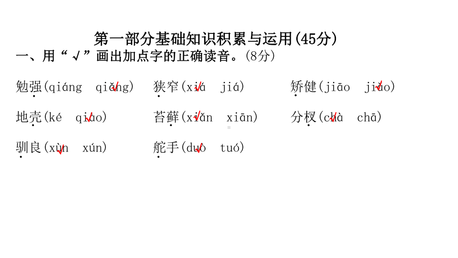 五年级上册语文训练课件 第五单元测试卷共部编版.pptx_第2页