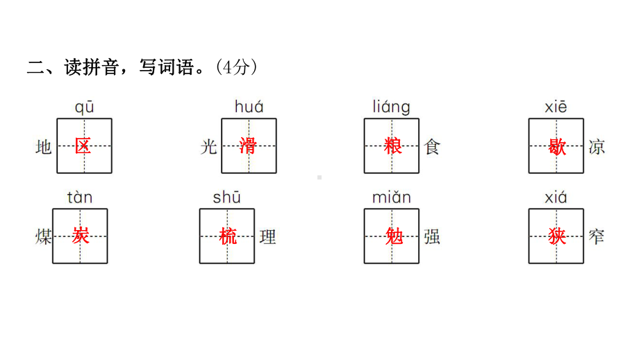 五年级上册语文训练课件 第五单元测试卷共部编版.pptx_第3页