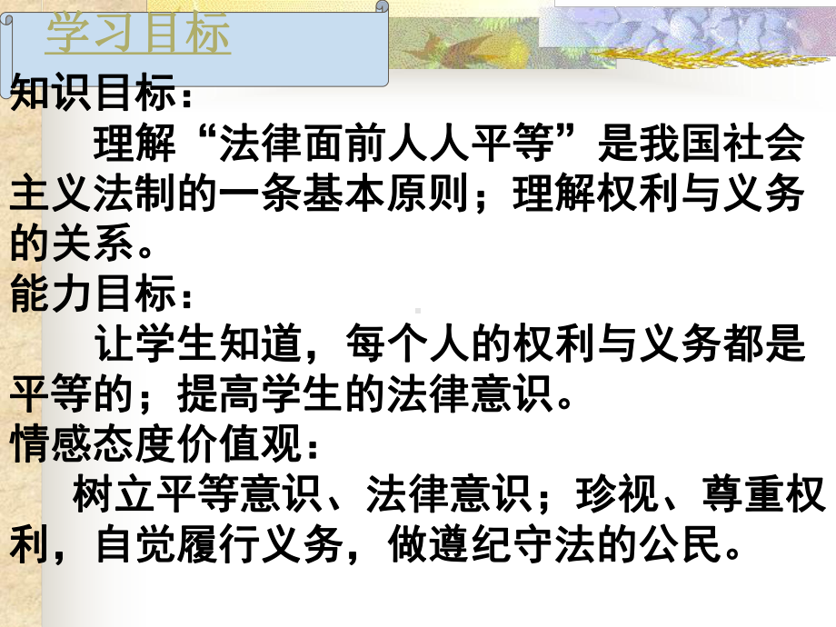 31法律面前人人平等课件5(政治北师大版八年级下册).ppt_第2页