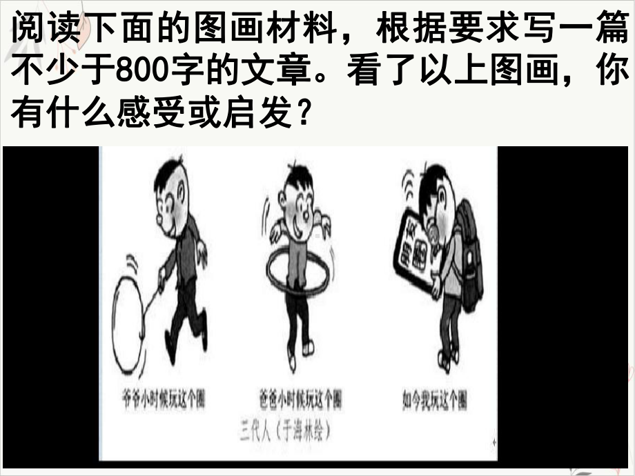 2021届高考材料作文训练漫画作文指导课件.ppt_第2页