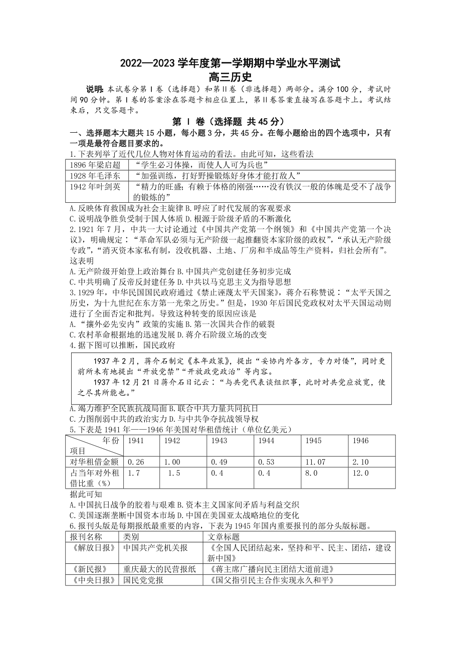 山东省烟台市2022-2023高三上学期历史期中试卷+答案.docx_第1页