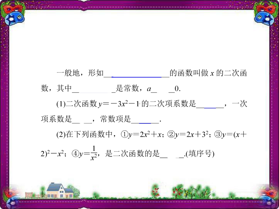 二次函数 公开课一等奖课件.ppt_第2页