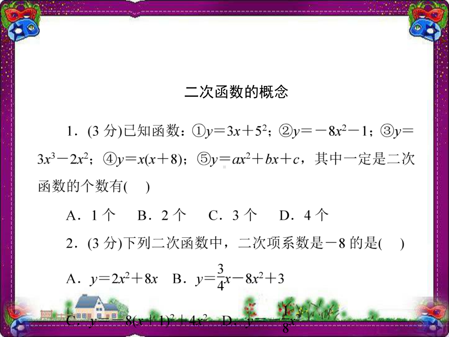 二次函数 公开课一等奖课件.ppt_第3页