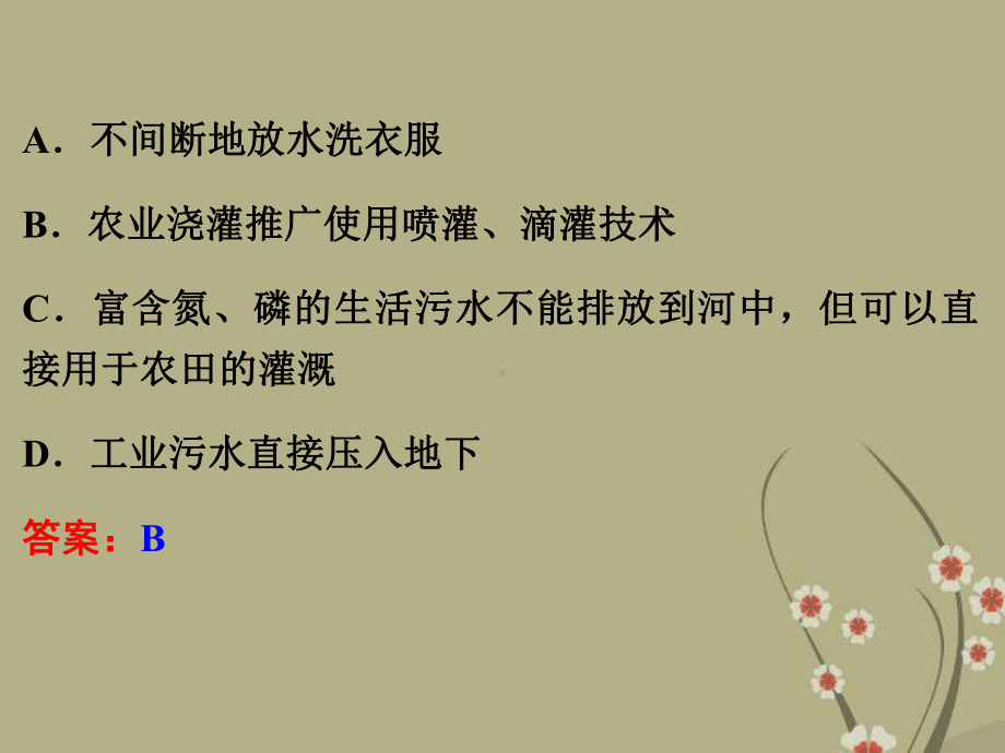 （中考备战策略）中考化学总复习 第二部分 专题突破 考前综合检测一(含13年中考典例)课件 鲁教版.ppt_第3页