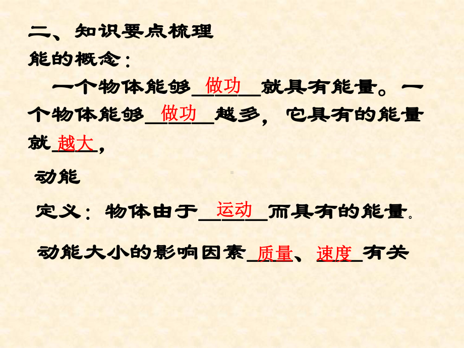 中考一轮复习课件(有答案)12、机械能和内能-动能 势能 机械能.ppt_第2页