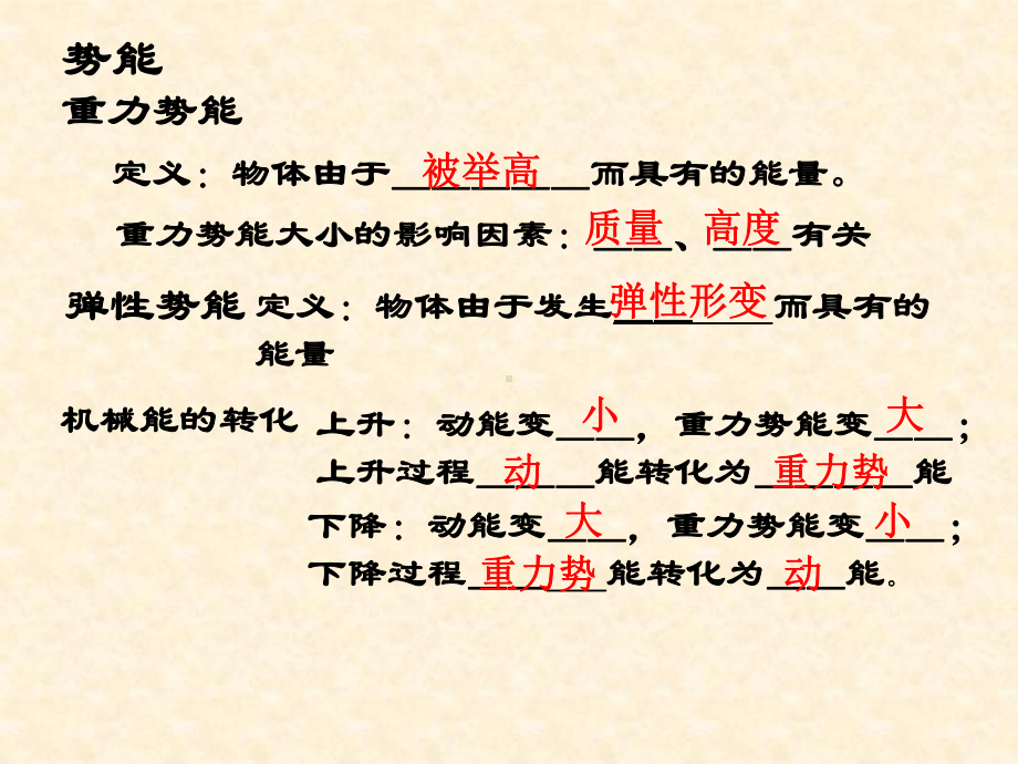 中考一轮复习课件(有答案)12、机械能和内能-动能 势能 机械能.ppt_第3页