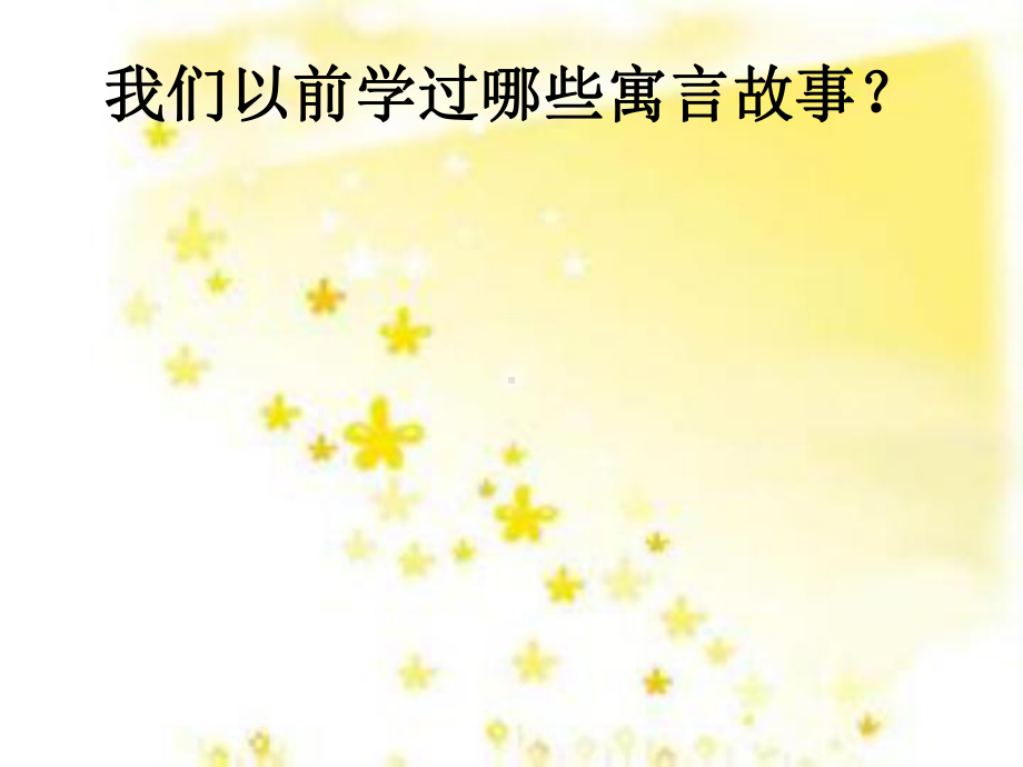 《螳螂捕蝉》第一课时课件.ppt_第2页