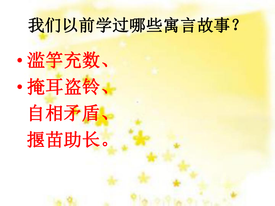 《螳螂捕蝉》第一课时课件.ppt_第3页