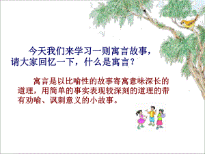 《螳螂捕蝉》第一课时课件.ppt