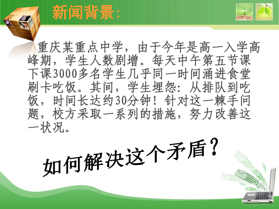 《信息技术基础》 第三章 信息的加工 34 算法及其实现课件.ppt_第2页