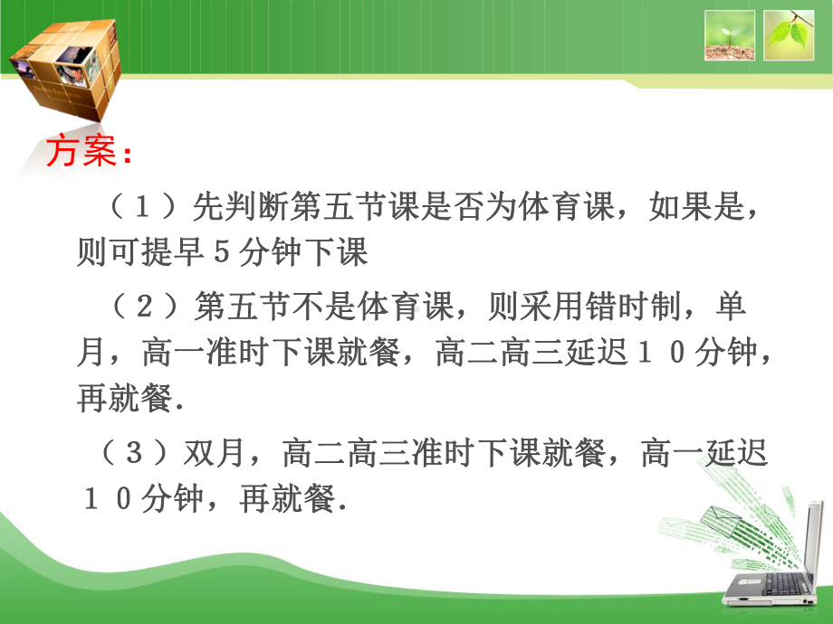 《信息技术基础》 第三章 信息的加工 34 算法及其实现课件.ppt_第3页