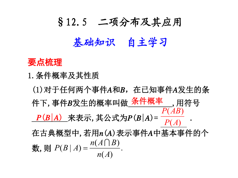 125二项分布及其应用课件.ppt_第1页