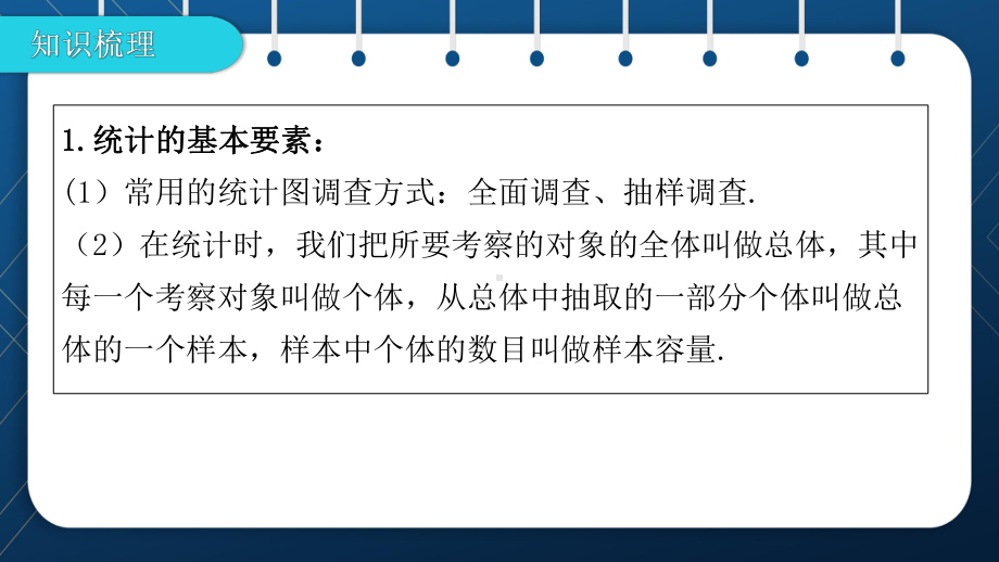 人教版2021中考数学总复习第30讲统计课件.pptx_第2页