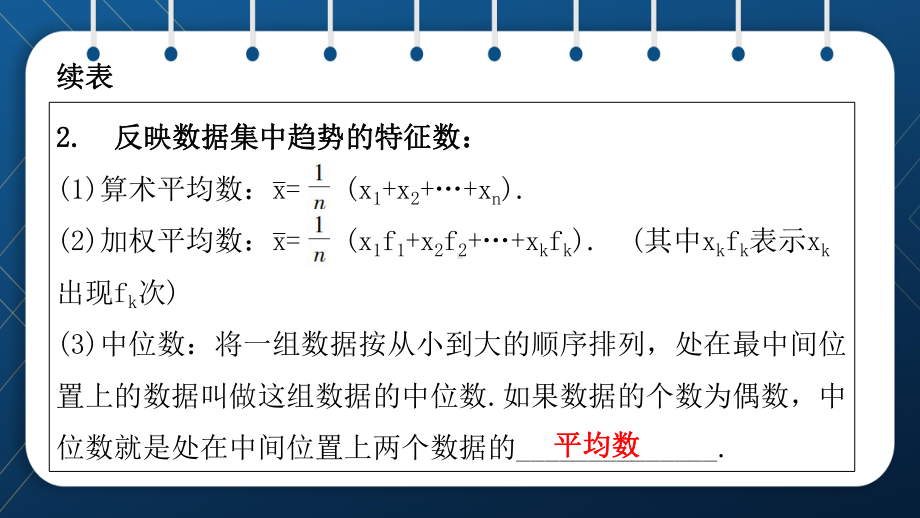 人教版2021中考数学总复习第30讲统计课件.pptx_第3页