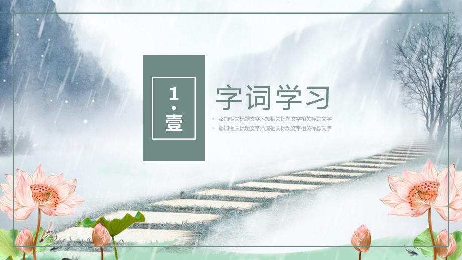 《山雨》教学课件.pptx_第3页