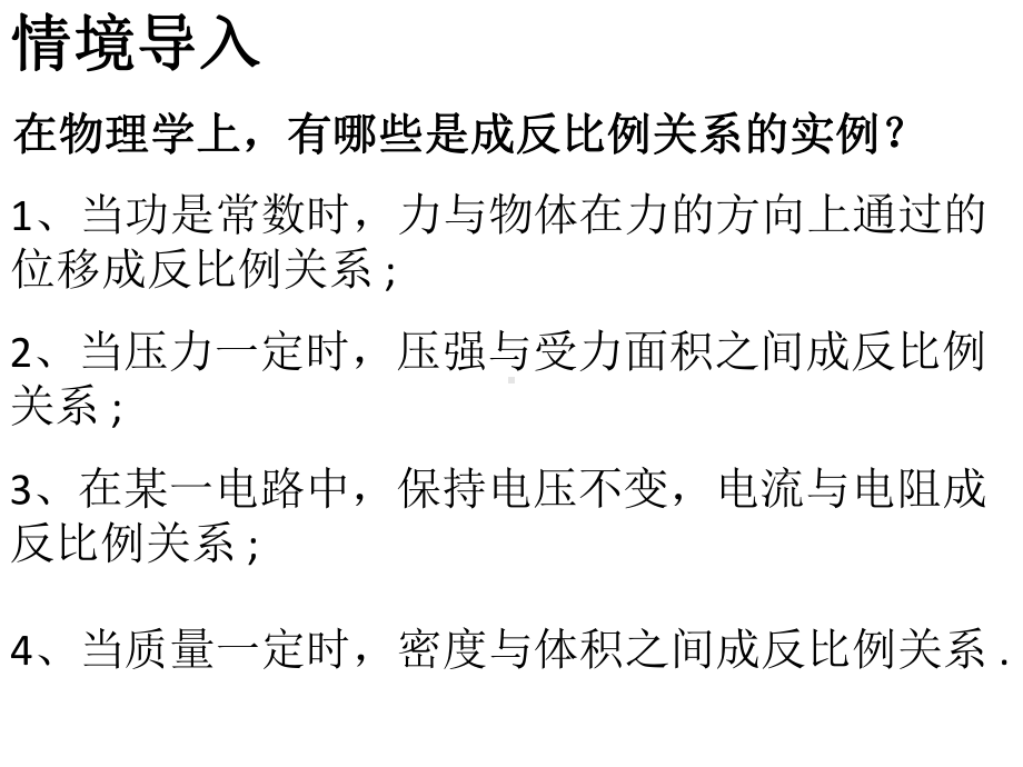 人教版九年级数学下册262反比例函数的应用(第二课时)课件.pptx_第3页