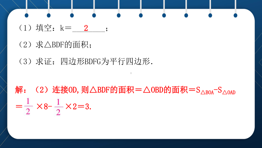 人教版2021中考数学总复习 第44讲中考压轴解答题专练-代数综合题课件.pptx_第3页