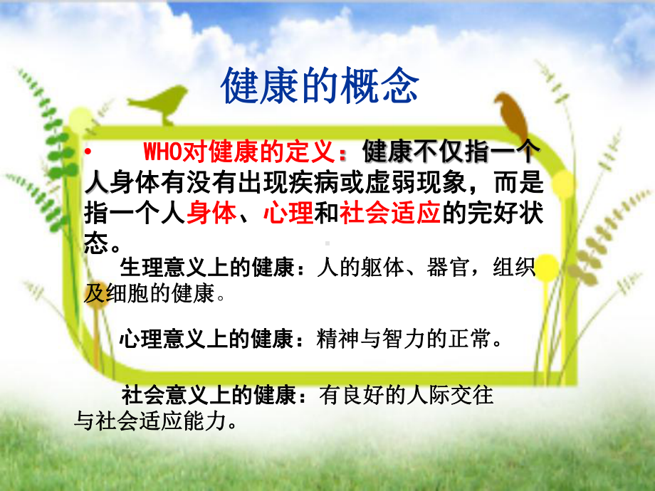 人教版七年级上册体育与健康课件 第一章 体育与健康理论知识.pptx_第2页