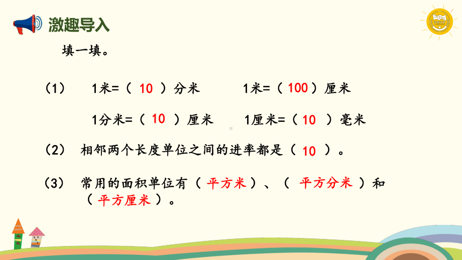 北师大版数学三年级下册 5第五单元面积第5课时 面积单位的换算课件.ppt_第2页