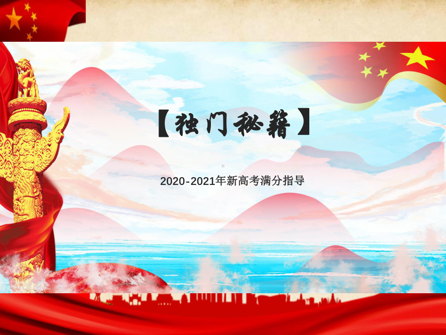 2020 2021年新高考地理前沿汇编：高分攻略7鬼斧神工课件.ppt_第3页