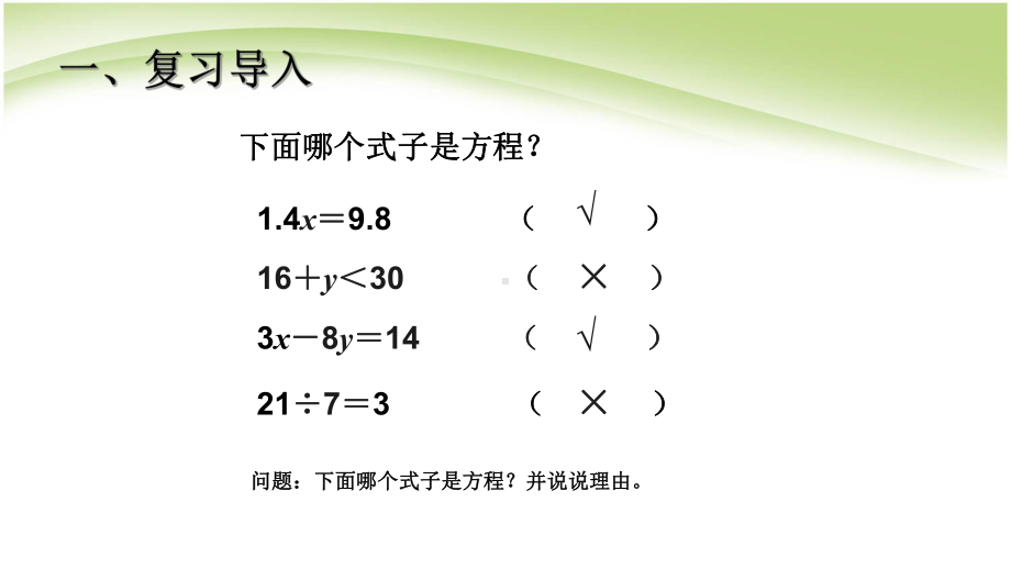 人教版五年级数学上册 简易方程优质课件.pptx(课件中无音视频)_第2页