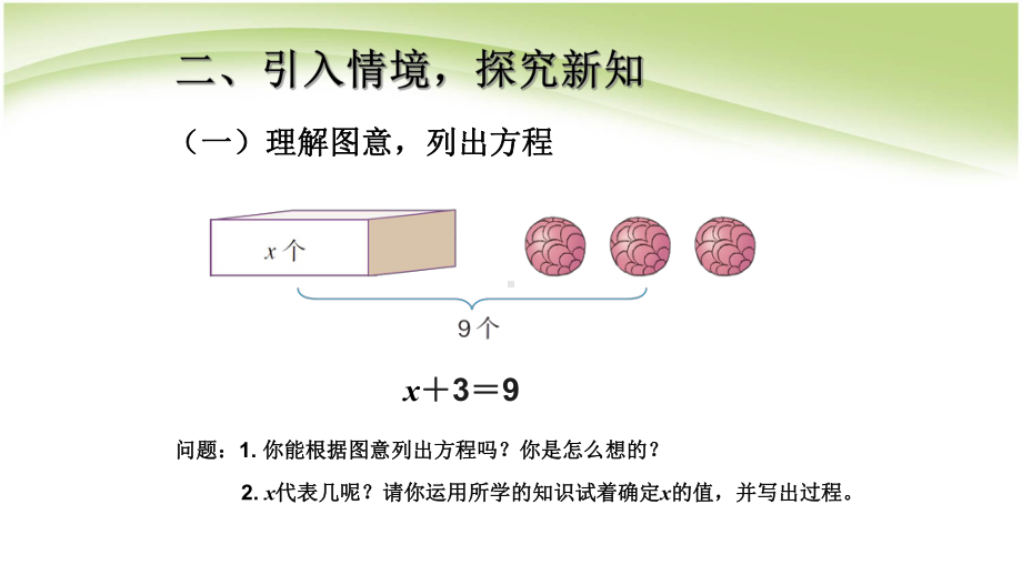 人教版五年级数学上册 简易方程优质课件.pptx(课件中无音视频)_第3页