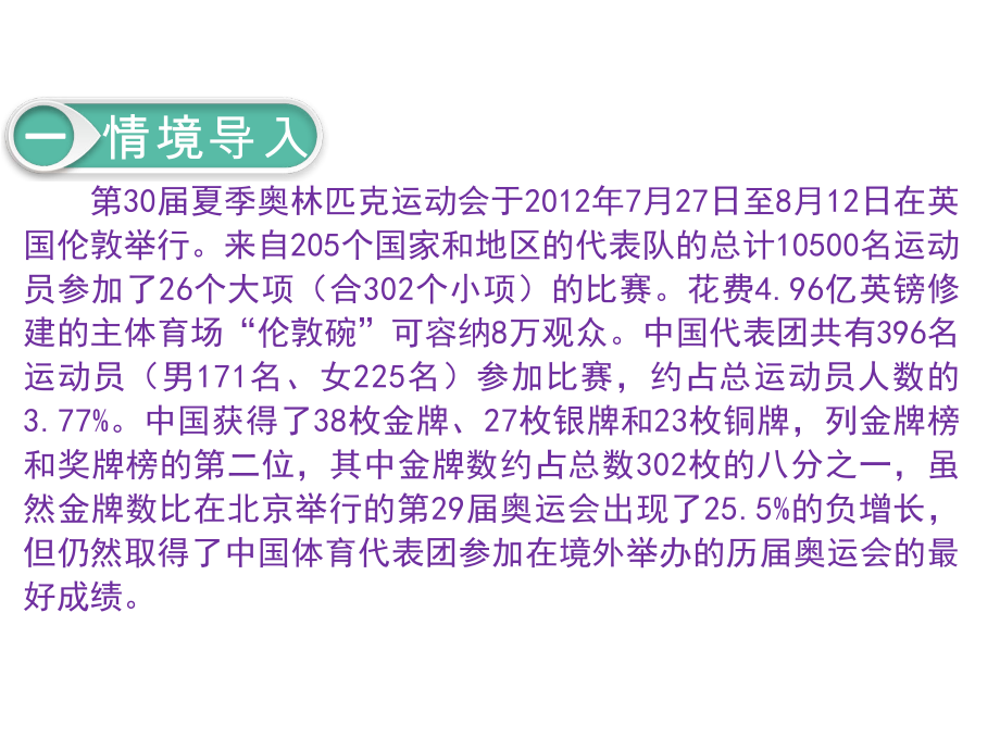 六年级下册数学课件：整理和复习数与代数数的认识.pptx_第3页