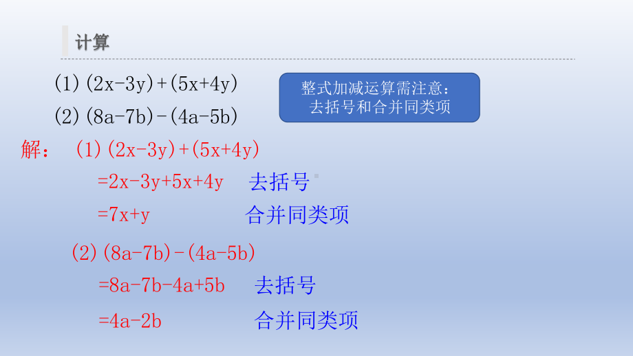 七年级数学：专题223 整式的加减(整式加减运算)(课件).pptx_第3页