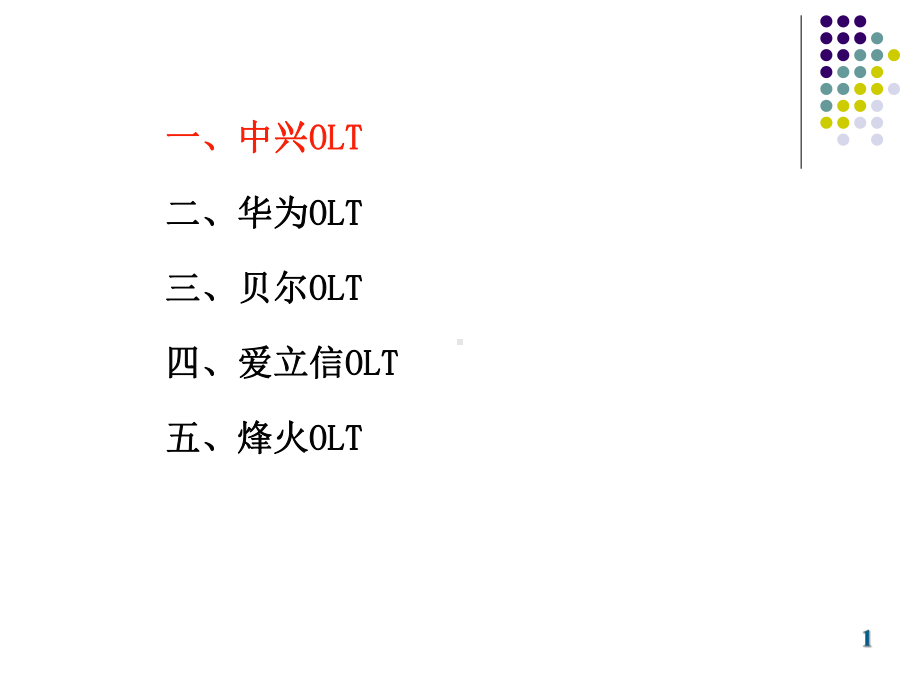 OLT设备型号大全课件.ppt_第2页