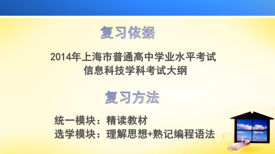 上海高一信息科技学业考复习课件.pptx_第3页