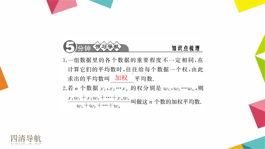 加权平均数 公开课一等奖课件.ppt_第3页