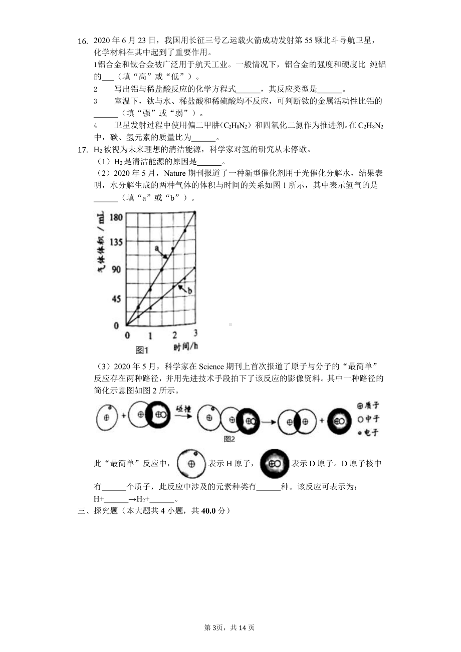 2020年广东省中考化学试卷答案版课件.pptx_第3页