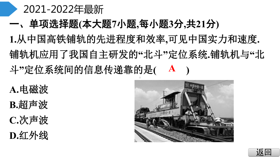 2021年广东省中考物理模拟试题(二)课件.pptx_第3页