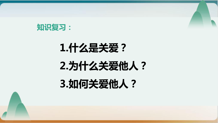 《服务社会》公开课部编课件.ppt_第2页