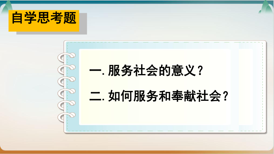 《服务社会》公开课部编课件.ppt_第3页