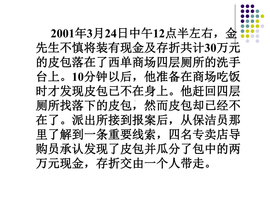 52勿以恶小而为之课件7(政治湘教版七年级下册).ppt_第2页