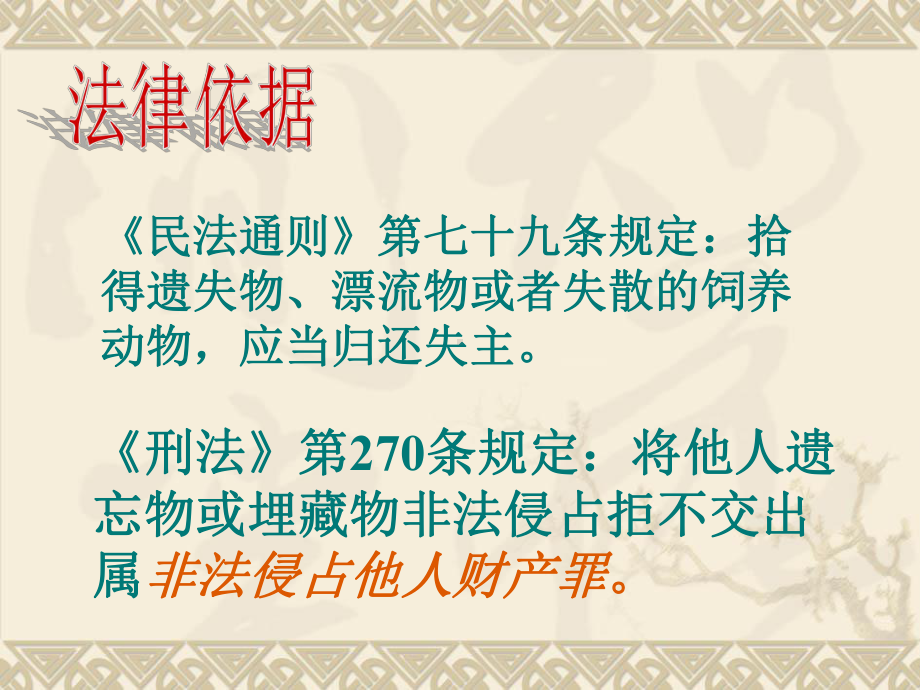 52勿以恶小而为之课件7(政治湘教版七年级下册).ppt_第3页