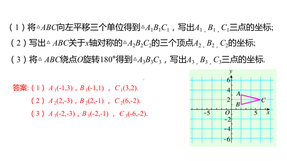 人教版九年级数学下册课件：位似图形的坐标变化规律.pptx_第3页