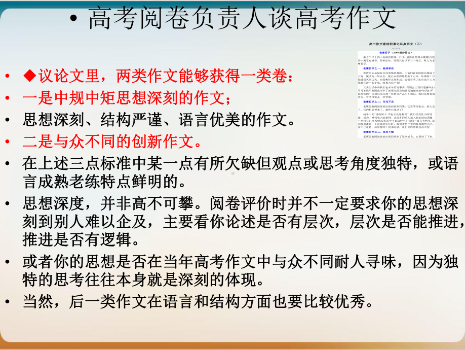 任务驱动型作文写作指导示范课件.ppt_第3页